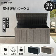 【★マラソン 特別価格!】【★楽天1位】物置 大容量 収納庫 300L/380L 屋外 防水 収納ボックス 収納 ベン…