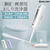 【25日はP最大10倍&1,000円OFFcp！】充電式 携帯用 おしり洗浄器 200ml 折りたたみ式 簡易便携 防水 USB…