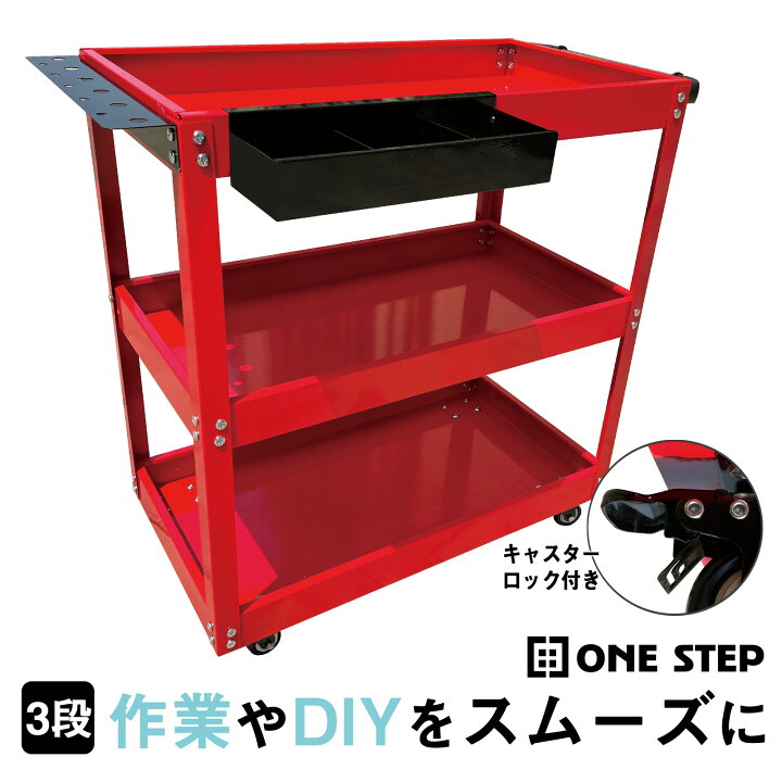 楽天市場】ツールワゴン 3段 レッド コンパクト 三段ツールカード 工具 