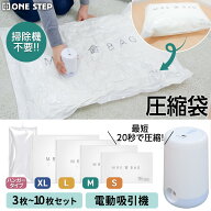 【★最大1,000円OFFcp！】圧縮袋 布団圧縮袋 電動吸引機 3〜10枚セット 5サイズ バルブ式 真空圧縮収納 …