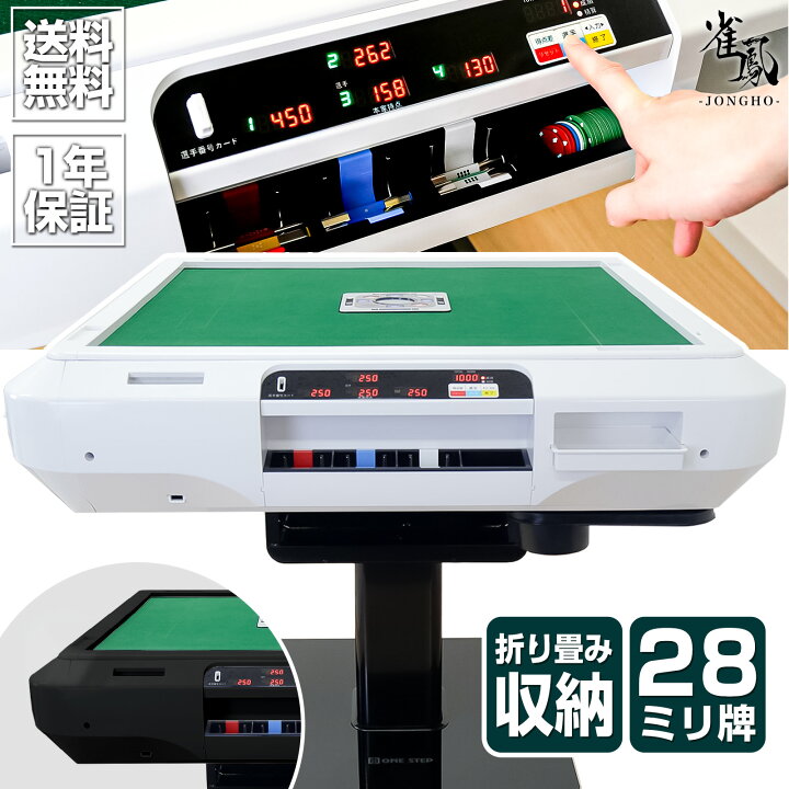 楽天市場】【18日はP最大10倍&1,000円cp！】全自動麻雀卓 点棒読取機能 