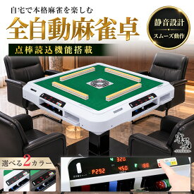 【★最大1,000円OFFcp！】全自動麻雀卓 点棒読取機能 麻雀 家庭用 静音 折り畳み式 収納 USB充電口 点棒セット デジタル点棒計算 28mm 3人打ち 交流 練習 雀鳳