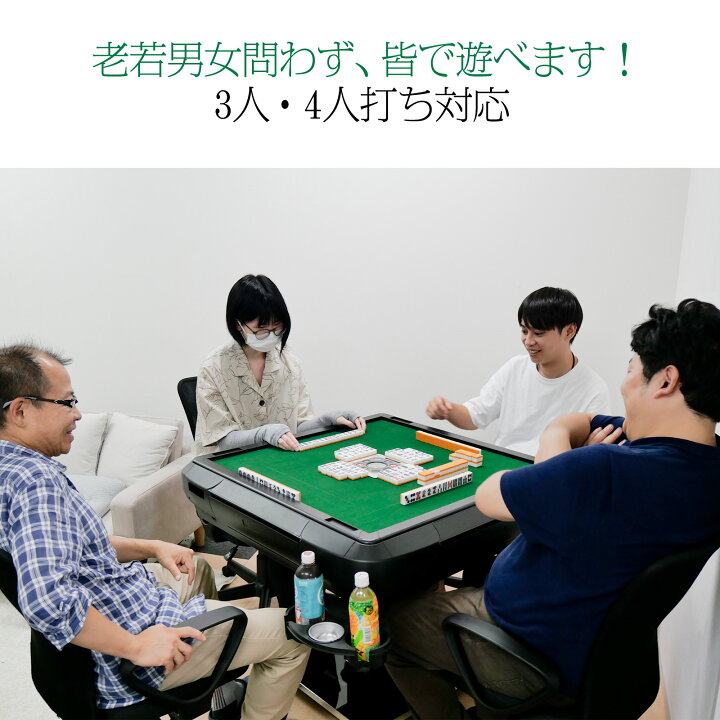 楽天市場】【☆ラスト24時間 10%cp配布中!】全自動麻雀卓 点棒読取機能 