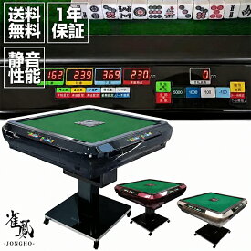 【18日はP最大10倍&1,000円OFFcp！】全自動麻雀卓 家庭用 静音式 折り畳み式 USB充電口付き デジタル点棒計算