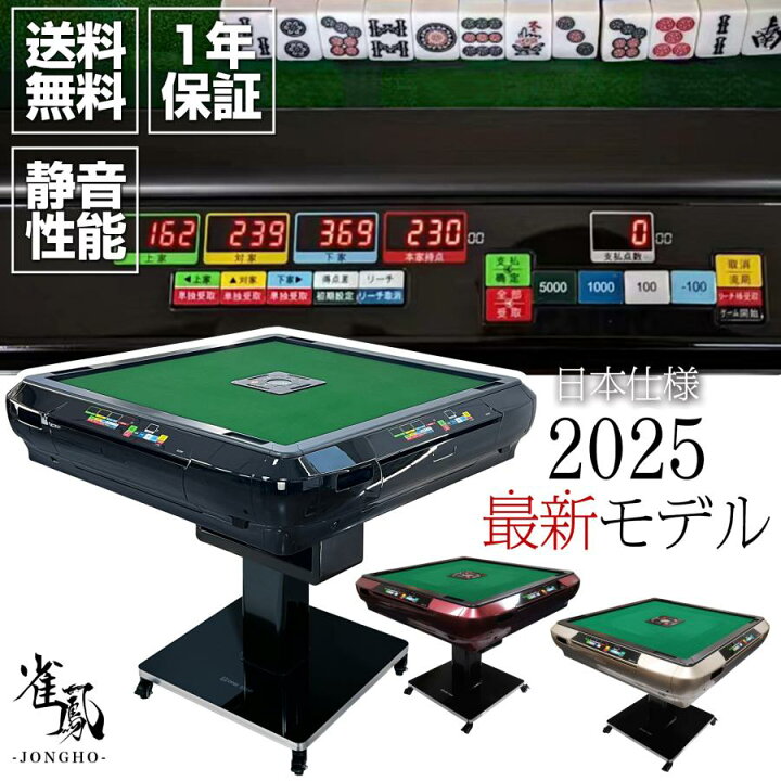 楽天市場】【15日はP最大10倍&1,000円OFFcp！】全自動麻雀卓 家庭用 