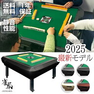 【18日はP最大10倍&1,000円cp！】全自動麻雀卓 和室【3人打ち対応機種】 家庭用 静音 28mm/33mm キャスタ…