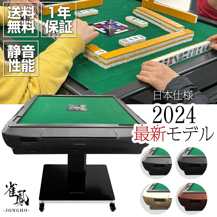 楽天市場】【雑誌掲載】全自動麻雀卓 家庭用 静音式 見やすい33mm牌面 