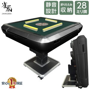 【月末セール最大P10倍+1,000円OFFcp!】全自動麻雀卓 家庭用 静音設計 折りたたみ収納 丸型中央パネル USB充電口付き 28mm麻雀牌 キャスター付き 高級感デザイン 3人打ち対応