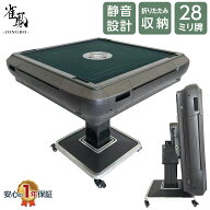 【15日はP最大10倍&1,000円OFFcp！】全自動麻雀卓 家庭用 静音設計 折りたたみ収納 丸型中央パネル 28mm…