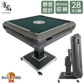 【★最大1,000円OFFクーポンあり】全自動麻雀卓 家庭用 静音設計 折りたたみ収納 丸型中央パネル 28mm麻雀牌 キャスター付き 高級感デザイン 3人打ち対応