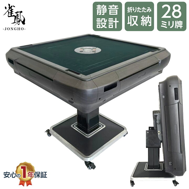 楽天市場】【☆ラスト24時間 10%cp配布中!】全自動麻雀卓 家庭用 静音 