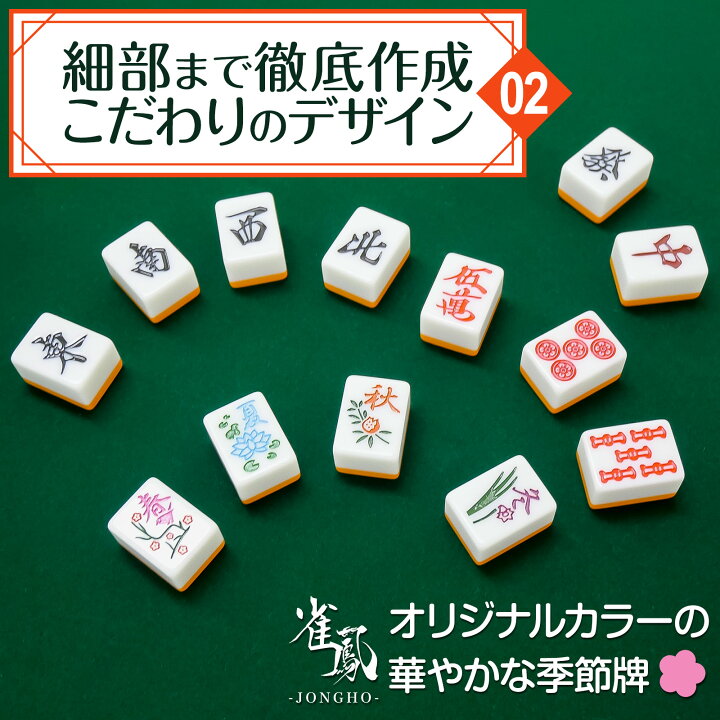 楽天市場】【☆ラスト24時間 10%cp配布中!】麻雀牌 手打ち麻雀卓用 