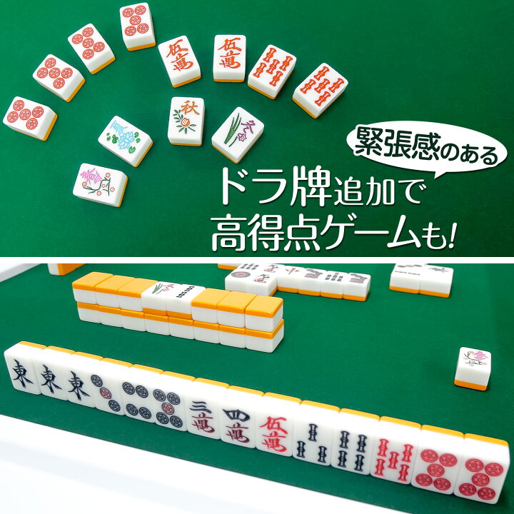楽天市場】【☆ラスト24時間 10%cp配布中!】麻雀牌 手打ち麻雀卓用 