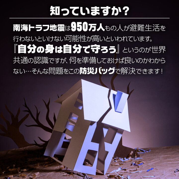 楽天市場】防災セット 51点セット 1人用 防災士監修 防災グッズ 保存食  