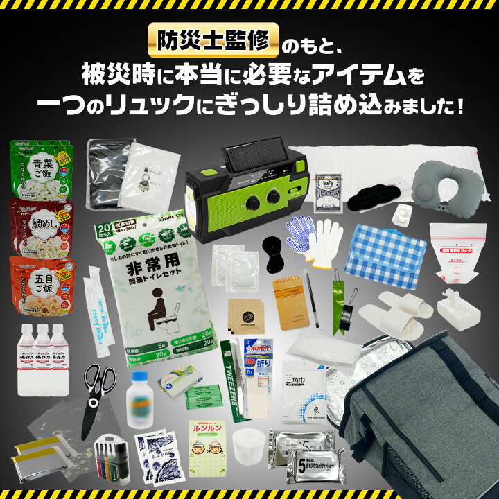 楽天市場】防災セット 51点セット 1人用 防災士監修 防災グッズ 保存食  