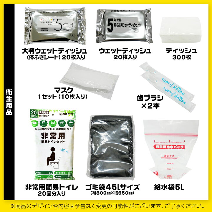楽天市場】防災セット 51点セット 1人用 防災士監修 防災グッズ 保存食  