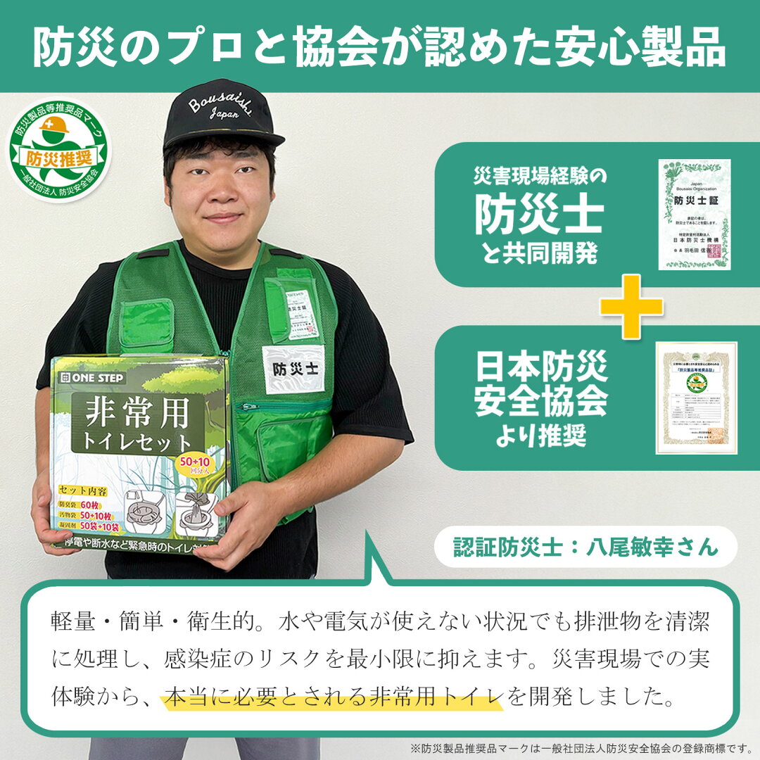 【売り尽くし価格★日本防災安全協会認証品!】簡易トイレ 非常用トイレ 防災グッズ 防災 非常用簡易トイレ 携帯トイレ 災害用トイレ 60〜600回 15年保存 凝固剤 ONESTEP - メイン画像 3