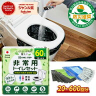 【P10倍UP★日本防災安全協会認証品&5レビュー6,700件超の高評価！】簡易トイレ 非常用トイレ 防災グッズ…