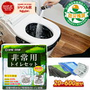 【20%OFFクーポンあり】【日本防災安全協会認証マーク獲得！】防災トイレ 非常用トイレ 簡易トイレ 防災グッズ 携帯ト…