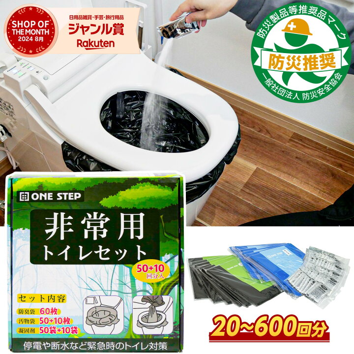 楽天市場】【売り尽くし価格☆日本防災安全協会認証品！】簡易トイレ 