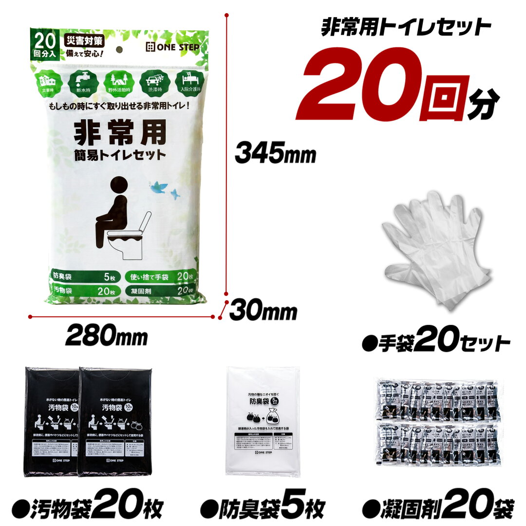 【売り尽くし価格★日本防災安全協会認証品!】簡易トイレ 非常用トイレ 防災グッズ 防災 非常用簡易トイレ 携帯トイレ 災害用トイレ 60〜600回 15年保存 凝固剤 ONESTEP - メイン画像 19
