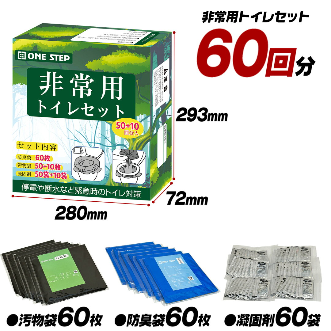 【売り尽くし価格★日本防災安全協会認証品!】簡易トイレ 非常用トイレ 防災グッズ 防災 非常用簡易トイレ 携帯トイレ 災害用トイレ 60〜600回 15年保存 凝固剤 ONESTEP - メイン画像 20