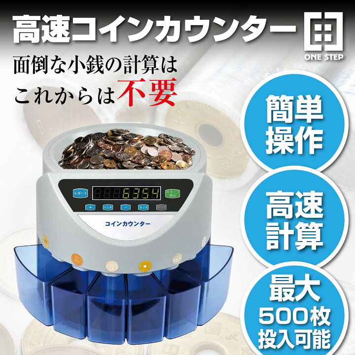楽天市場】【☆週末限定 5％OFFクーポンあり！】コインカウンター 自動 