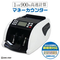 【★最大1,000円OFFcp！】マネーカウンター 充電式 紙幣計算機 卓上タイプ お札 カウンター