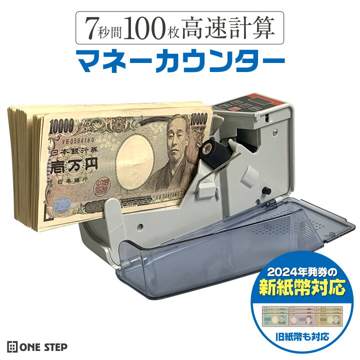 楽天市場】マネーカウンター 小型 紙幣計算機 新札対応 乾電池 卓上 