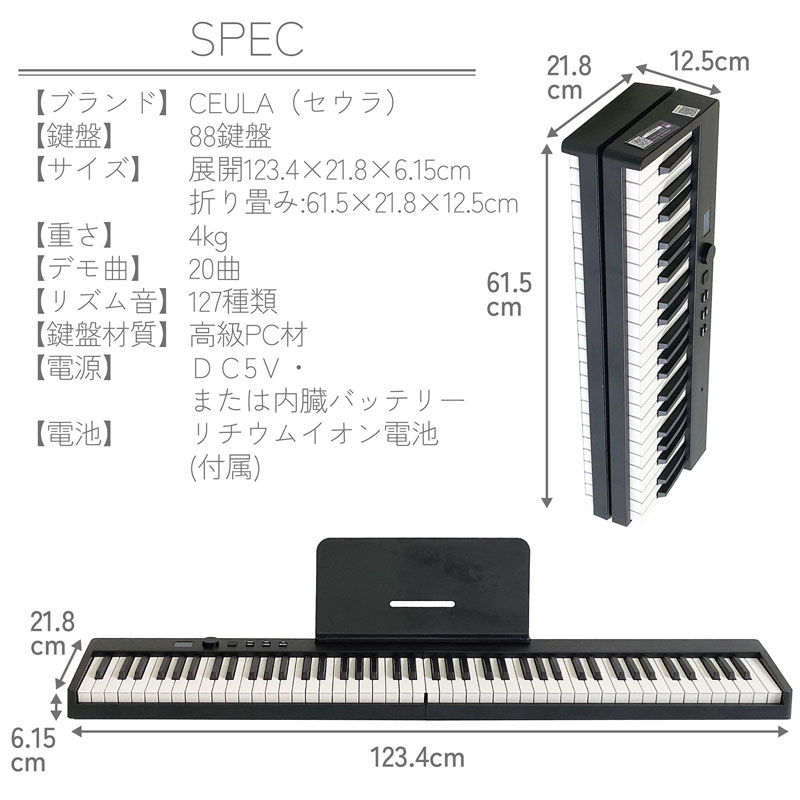 楽天市場】電子ピアノ 折りたたみ 88鍵盤 初心者セット コンパクト
