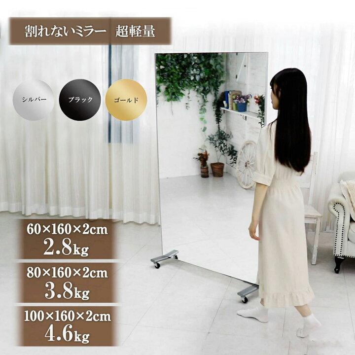 割れない鏡 スタンドミラー 全身鏡 軽量 60×160cm 分つ ゴールド 1665