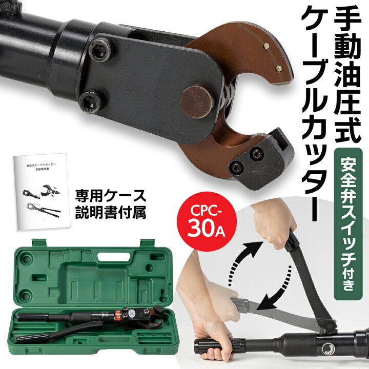 楽天市場】【最大1,000円クーポンあり】ケーブルカッター 銅線 油圧 