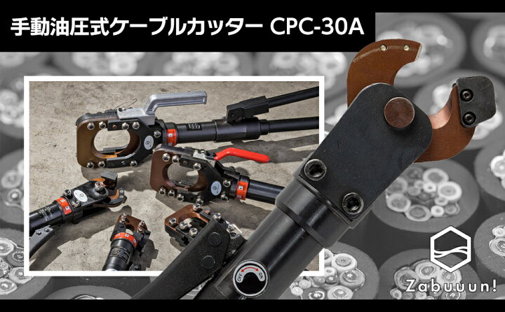 カットマスター万能油圧ケーブルカッター750型(E28) （製品一覧 油圧 