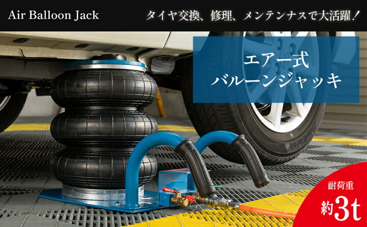 楽天市場】【☆30日 最大P10倍UP!】ジャッキ エアー式 バルーン 