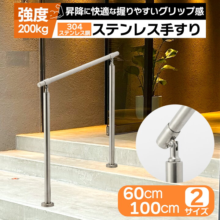 楽天市場】【☆30日 最大P10倍UP!】手すり 玄関 屋外 手摺 304 