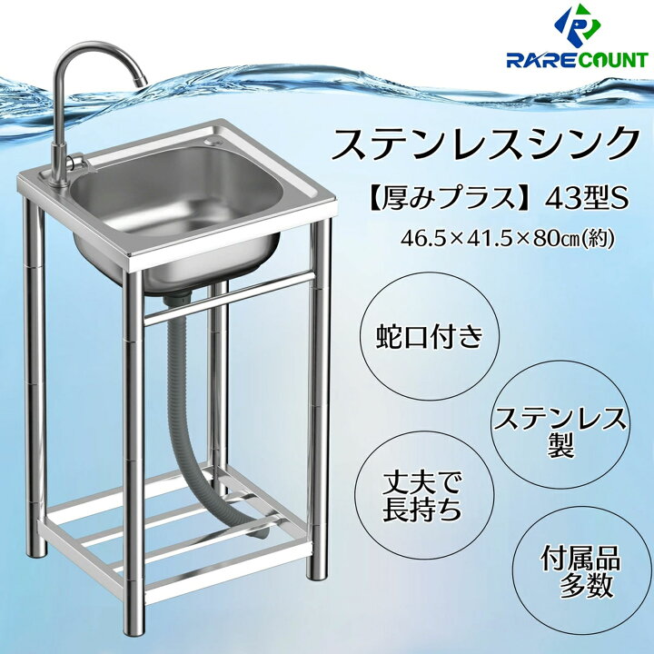 楽天市場】流し台 屋外 ステンレス アウトドア シンク お手入れ簡単 