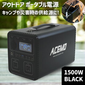 【★最大3,000円OFFcp！】ポータブル電源 700w 1200w 1500w AC2口 USB3ポート Type-C搭載 アウトドア キャンプ キャンプ用品 防災 避難用品 非常用品 非常用電源 節電