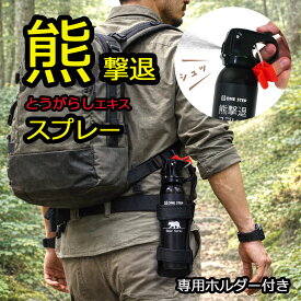 【11日1：59迄使える10％OFFcp！】熊よけスプレー 熊撃退スプレー ホルダー 携帯型 260ml 35秒連続噴射 護身用グッズ キャンプ ハイキング 森林散策 クマ対策 トウガラシエキス
