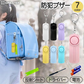 【★最大3,000円OFFcp！】防犯ブザー 子ども 防犯アラーム 130dB 大音量 LEDライト 防犯グッズ 防犯対策 防犯ベル お知らせブザー ランドセル キーホルダー 小学生 女の子 男の子 子供 大人 女性 老人 小型 防災 通学 夜道 入学祝い