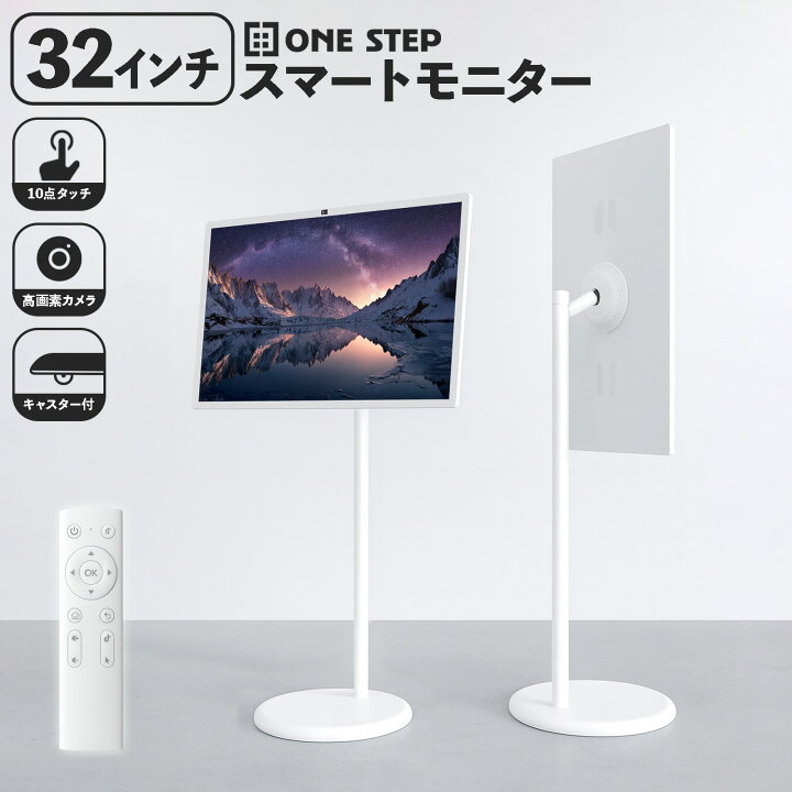 楽天市場】【☆最大1,000円OFFcp！】スマートモニター 移動式 32インチ 