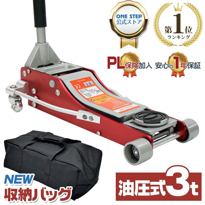 楽天市場】【☆目玉価格】ジャッキ ガレージジャッキ フロアジャッキ 
