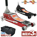【11日1：59迄 使える15％OFFcp】ジャッキ ガレージジャッキ フロアジャッキ ジャッキアップ 3トン 自動車 タイヤ交換…