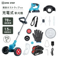 【★最大1,000円OFFcp！】草刈機 充電式 コードレス 草刈り機 刈払機 電動 除草軽量 角度調整 替刃付き …