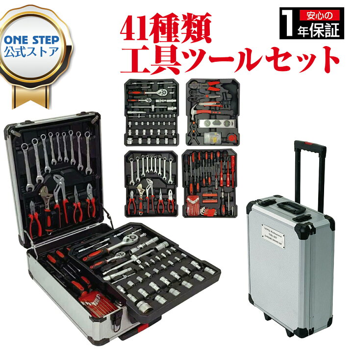 楽天市場】【☆ラスト24時間 10%cp配布中!】41種類 工具 ツール セット 