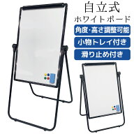【★最大1,000円OFFcp！】ホワイトボード スタンド 脚付き U字型 マグネット 折りたたみ 高さ調節 縦型 …