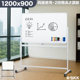 【エントリーで最大P15倍＆1,000円OFFcp】【法人様送料無料】ホワイトボード 両面 脚付き マグネット対応 180度回転 キャスター付き 1200mm×900mm