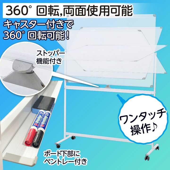 180cm×90cm ホワイトボード 付属品有り 両面回転板 キャスター付き 
