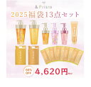 ≪2000セット限定≫【&Prism公式】ダイヤモンドシャイン 福袋 2025 シャンプー トリートメント ヘアオイル ヘアパック…