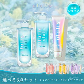 ウルリス シャンプー & トリートメント & ヘアパック [セット] 【公式】保湿 ビタシー うねり くせ毛 パサつき ダメージ補修 乾燥 艶 いい香り メンズ ululis 340mL 335g 150g