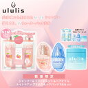 ＼クーポン利用で50%OFF／【EC限定】ululis 選べる夏限定福袋 MIZU シャンプー&トリートメント&ヘアオイル&ヘアミルク…